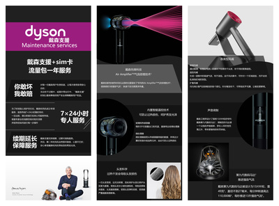 戴森吹风机平面宣传品 当科技美学邂逅专业设计