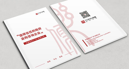 政府采购服务单位画册设计 打造专业形象，提升服务价值