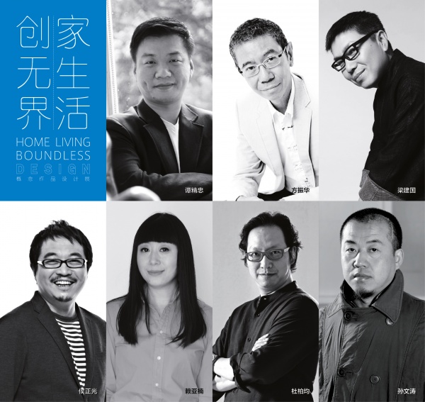 “家生活创无界”惊艳“设计上海2015” 专业设计服务引领人居新风潮